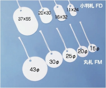 線名札 小判札
